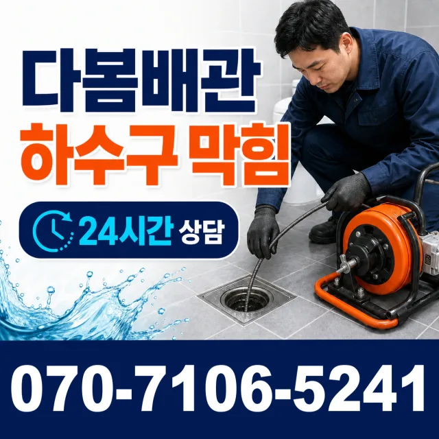 강원 원주시 귀래면 미륵산길 누수탐지 상담 이미지 2