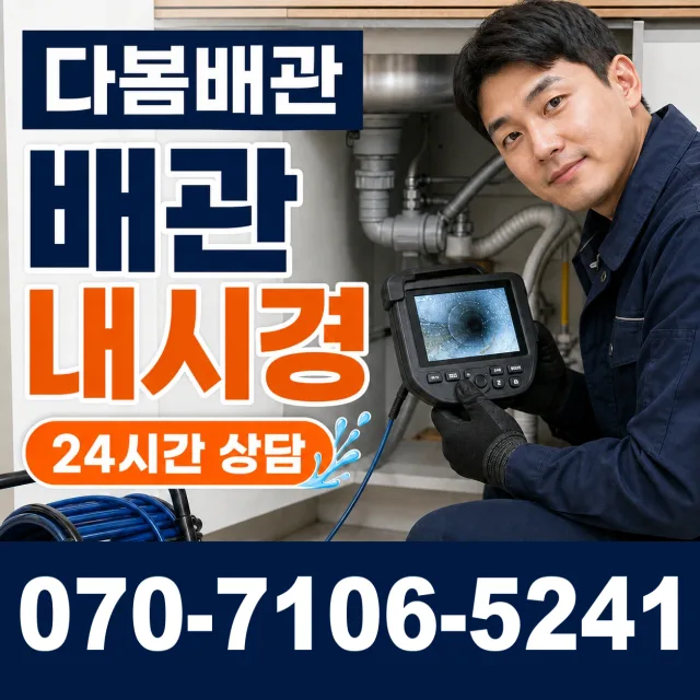 강원 원주시 귀래면 미륵산길 누수탐지 상담 이미지 3